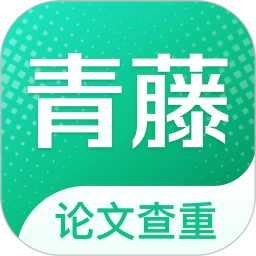 青藤论文查重