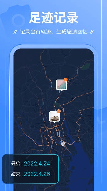 足迹看脚安卓官方版图3