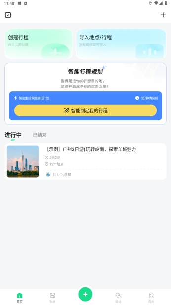足迹看脚安卓官方版图4