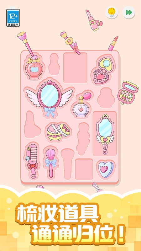 收纳小当家游戏图4