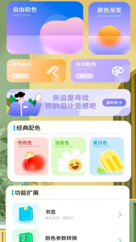 颜色拼接调色板图4