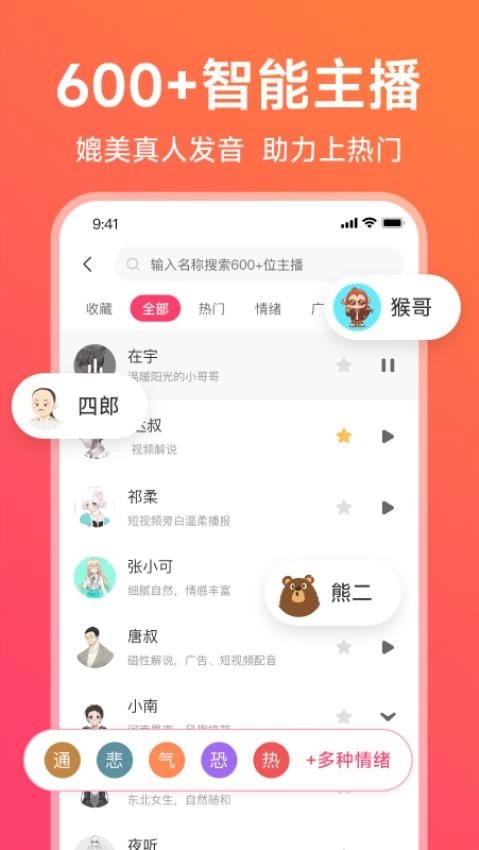 配音神器免费版图1