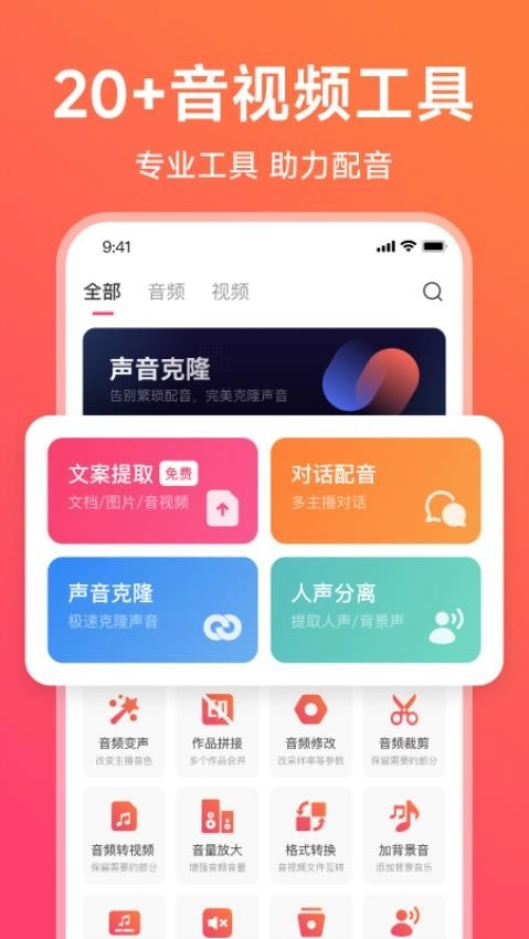 配音神器免费版图4