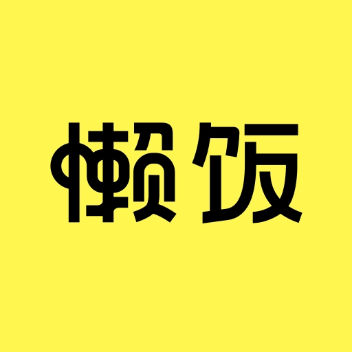 懒饭免费
