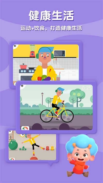 健身小行家游戏图2