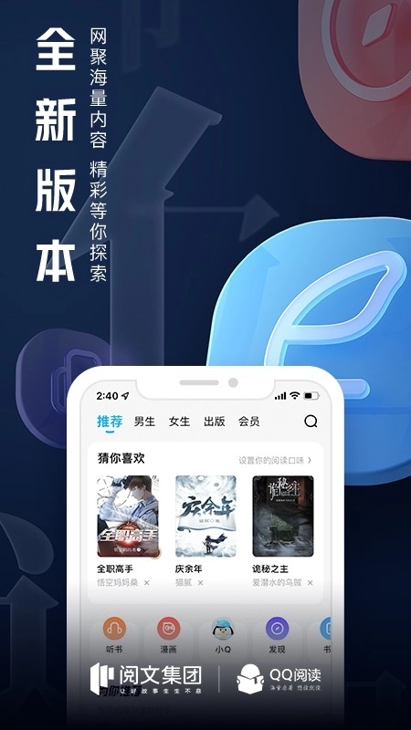 qq阅读小说图2