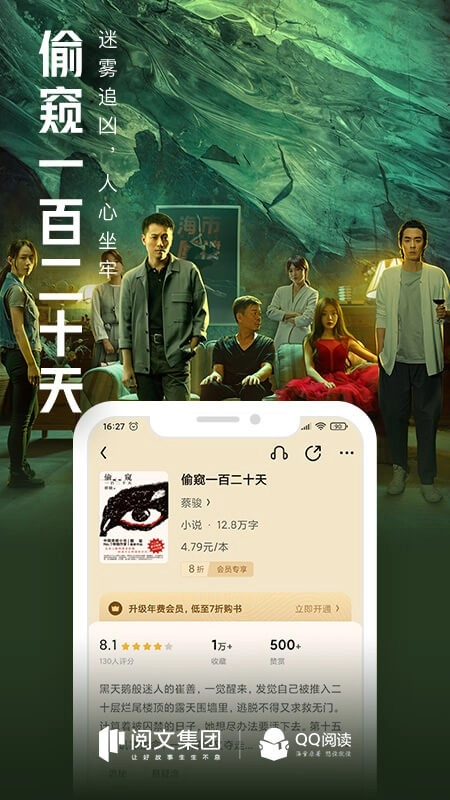 qq阅读小说图4