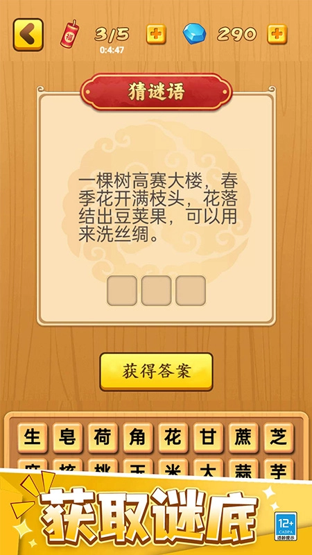 欢乐成语截图2