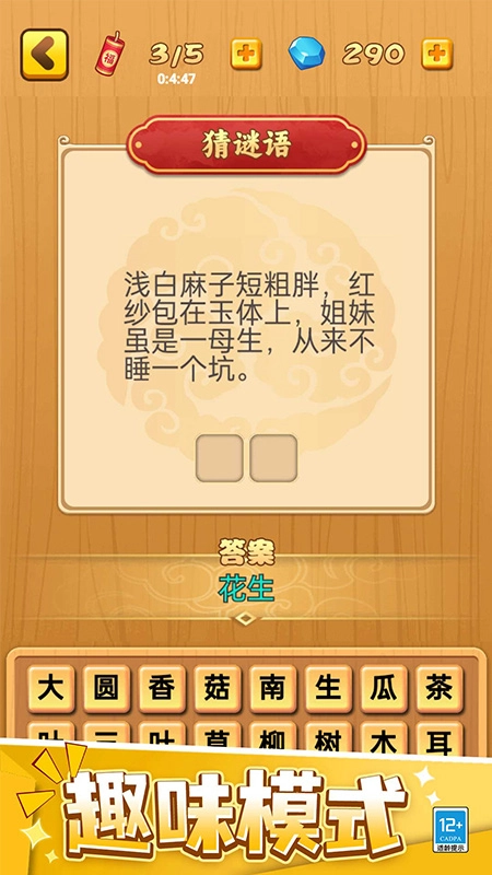 欢乐成语截图1