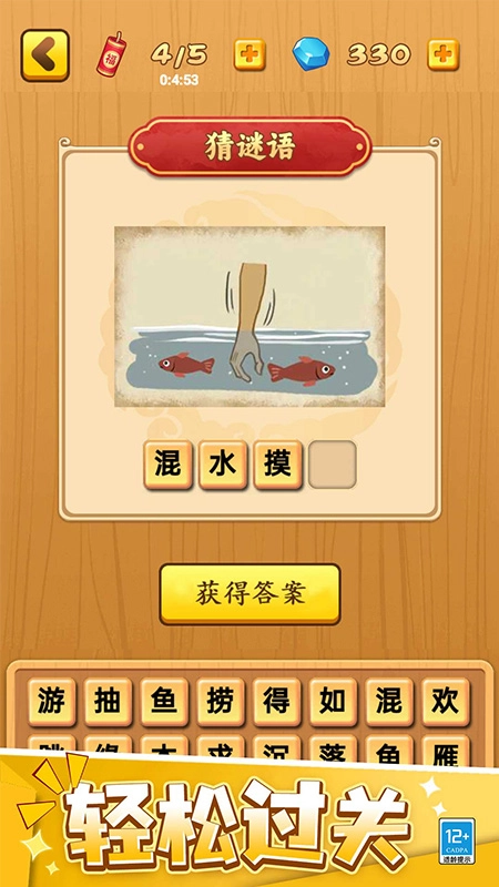 欢乐成语截图3
