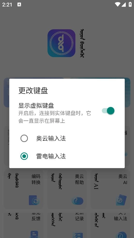 奥云蒙古文输入法最新版图4