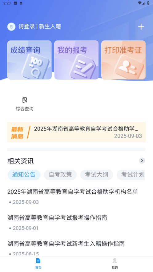 潇湘自考4