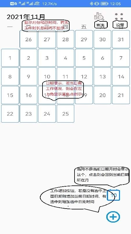 工作时间记录截图1