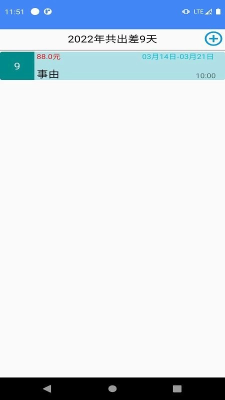 工作时间记录截图0