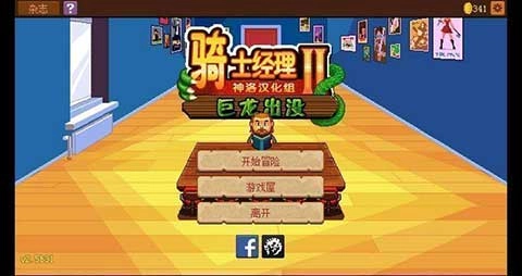 骑士经理2汉化版2