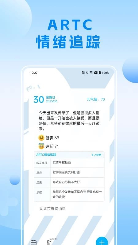 可听情绪日记安卓免费版图1
