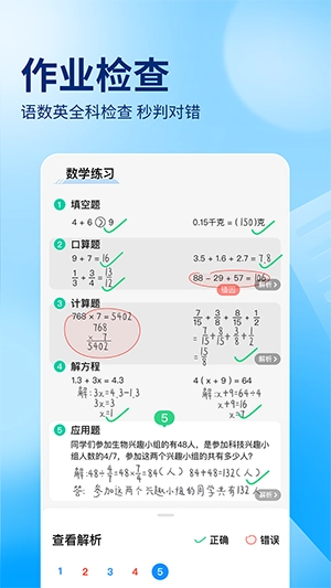 作业帮手表手机版图2