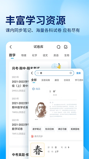 作业帮手表手机版图1