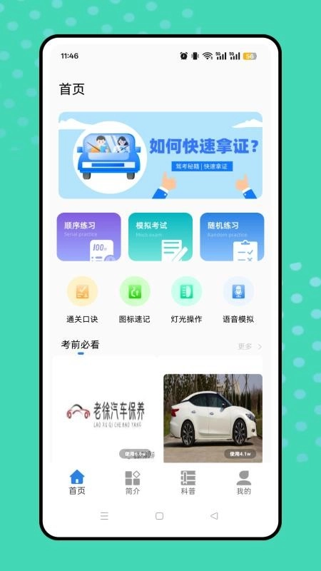 考驾照题库免费