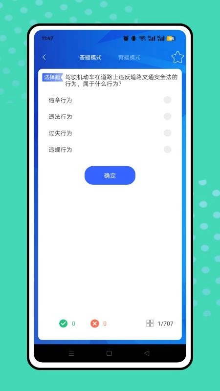 考驾照题库免费