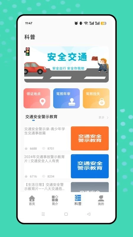 考驾照题库免费