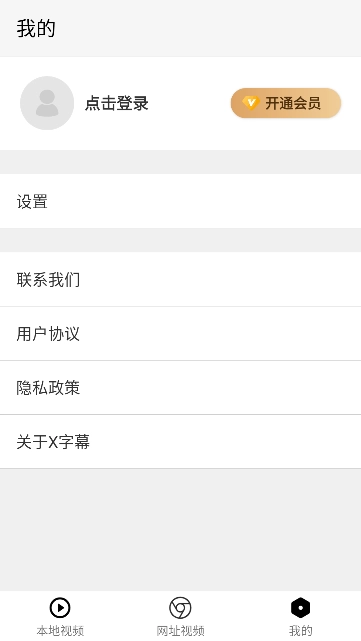 X字幕图1