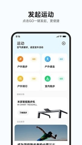 小米运动健康图1