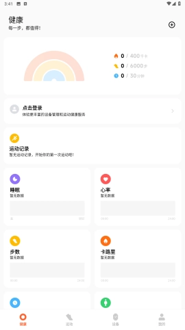 小米运动健康图4