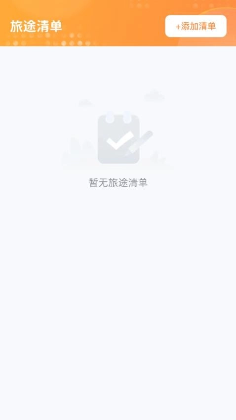 旅途奇遇记截图4