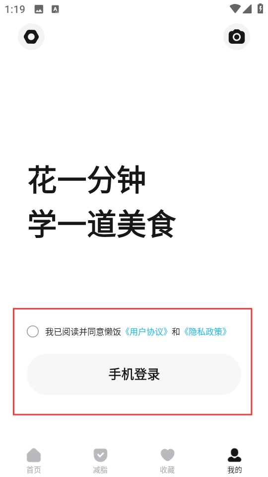 懒饭正式版下载