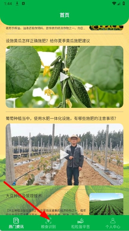 生财小菜园中文版下载