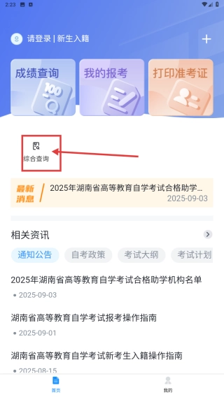 潇湘自考正版下载