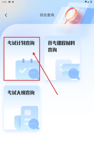 潇湘自考正版下载