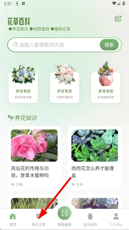 芙蓉花语软件下载