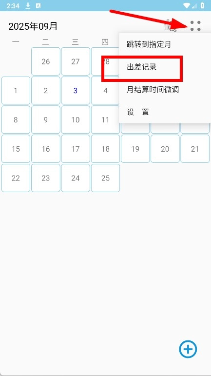 工作时间记录完整版下载