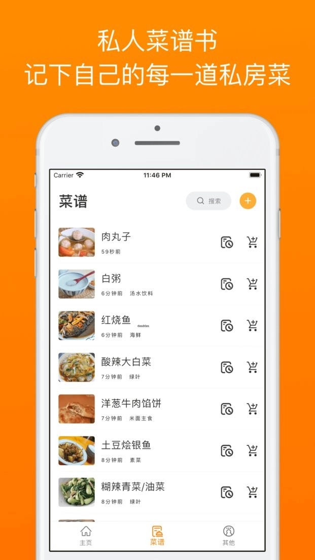 料理笔记图2