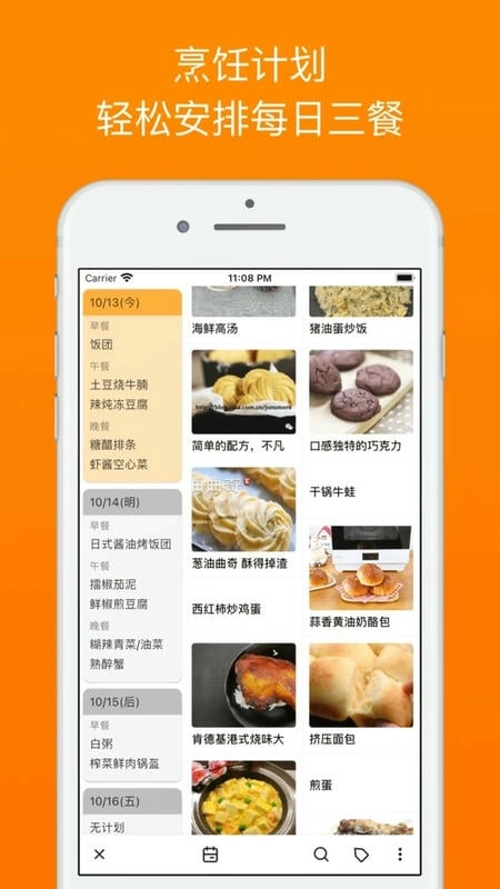 料理笔记图1