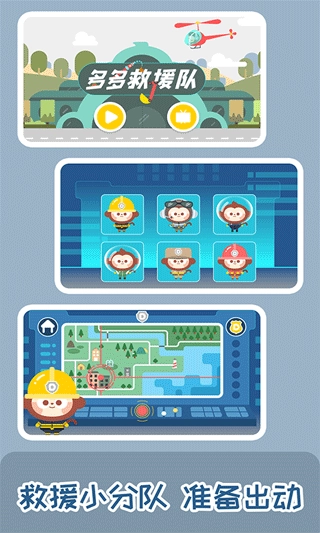 多多救援队游戏(3)
