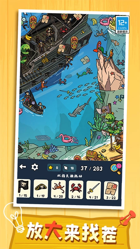 找茬小天才图1