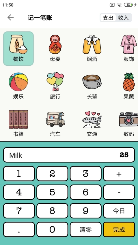 青子记账图3