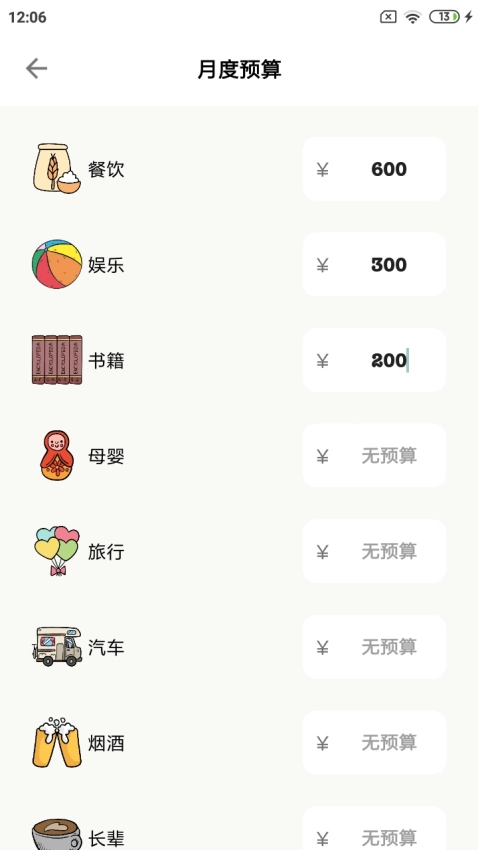 青子记账图1