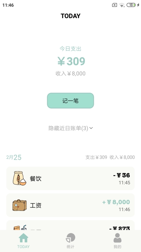 青子记账图2