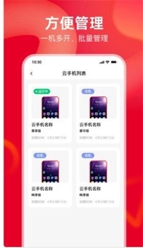 联通云手机图4
