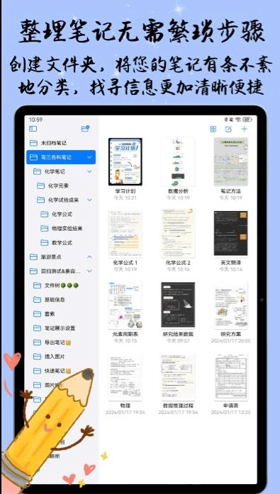 自由笔记安卓版图3