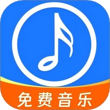 全网免费音乐