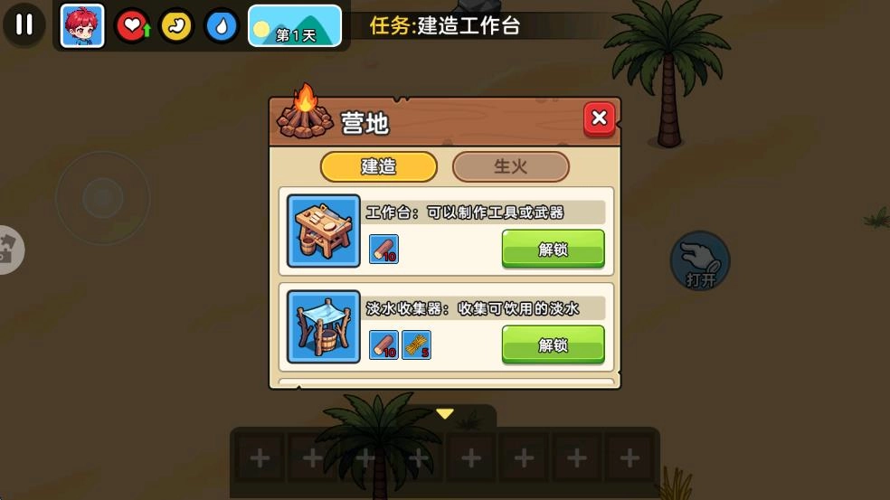 双人沙漠求生记游戏截图2