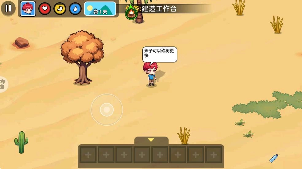 双人沙漠求生记游戏截图4