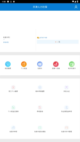 天津人力社保(2)