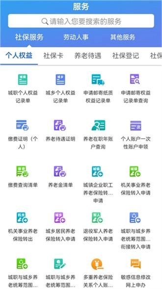 天津人力社保(3)