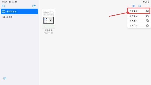 自由笔记手机下载